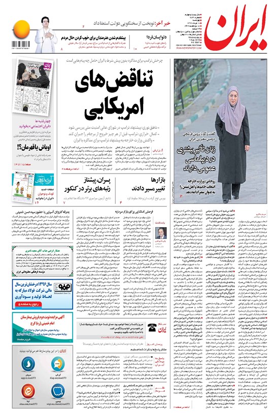 تصویر جلد کتاب ایران - ۱۰ مرداد ۱۳۹۷