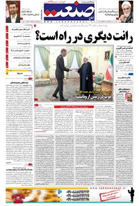 تصویر جلد کتاب جهان صنعت - ۱۰ مرداد ۱۳۹۷