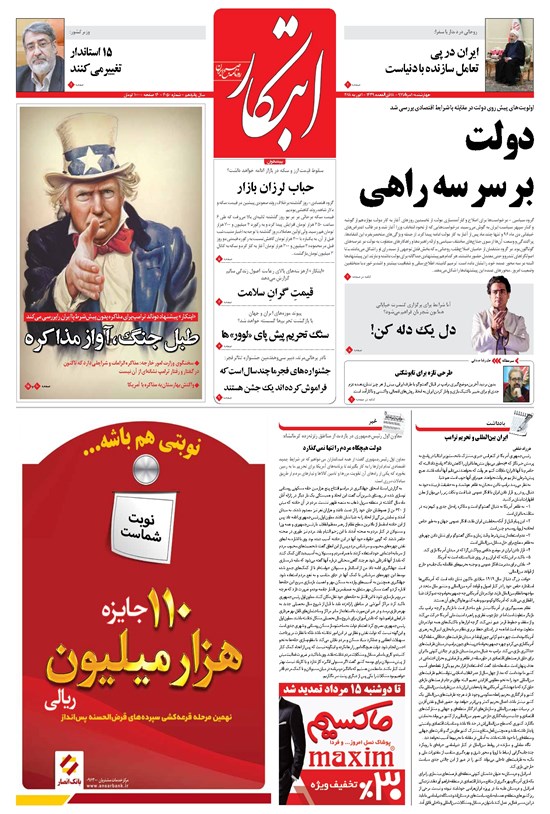 تصویر جلد کتاب ابتکار - ۱۰ مرداد ۱۳۹۷