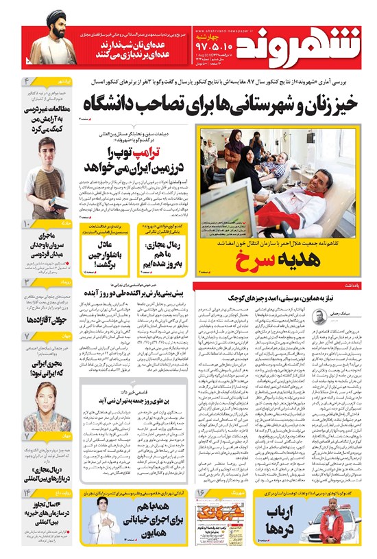 تصویر جلد کتاب شهروند - ۱۳۹۷ چهارشنبه ۱۰ مرداد