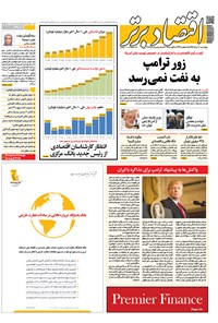 تصویر جلد کتاب هفتهنامه اقتصاد برتر ـ شماره ۳۱۶ ـ ۱۰ مرداد ۹۷
