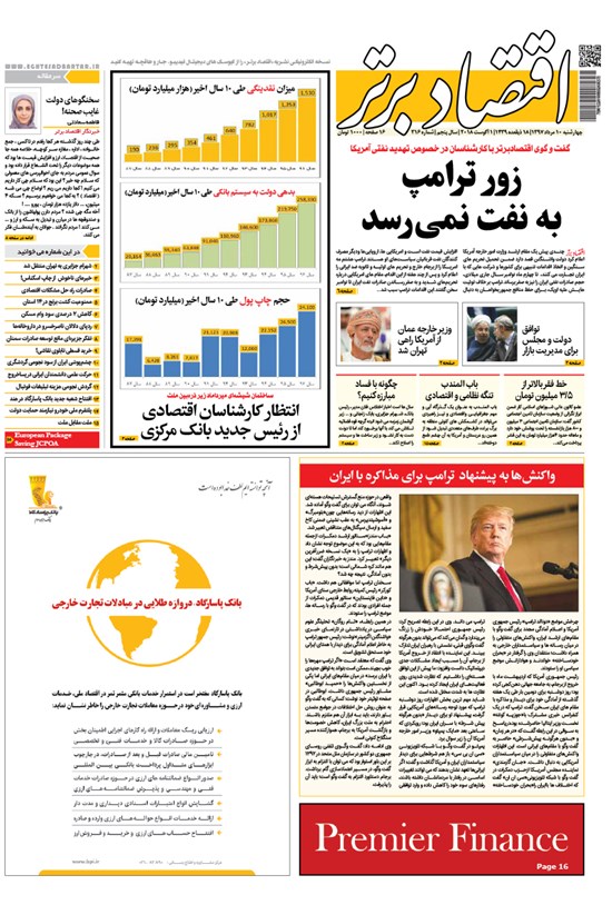 تصویر جلد کتاب هفتهنامه اقتصاد برتر ـ شماره ۳۱۶ ـ ۱۰ مرداد ۹۷