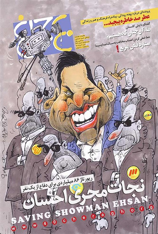 تصویر جلد کتاب هفتهنامه چلچراغ ـ شماره ۷۳۹ ـ ۶ مرداد ۹۷