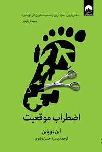 کتاب اضطراب موقعیت اثر آلن دوباتن