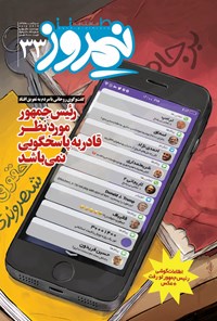 تصویر جلد کتاب ماهنامه طنزوکاریکاتور نیمروز ـ شماره ۳۳ ـ مرداد ۹۷