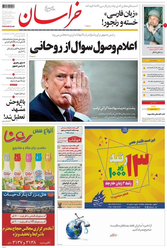 تصویر جلد کتاب خراسان - ۱۳۹۷ پنج شنبه ۱۱ مرداد