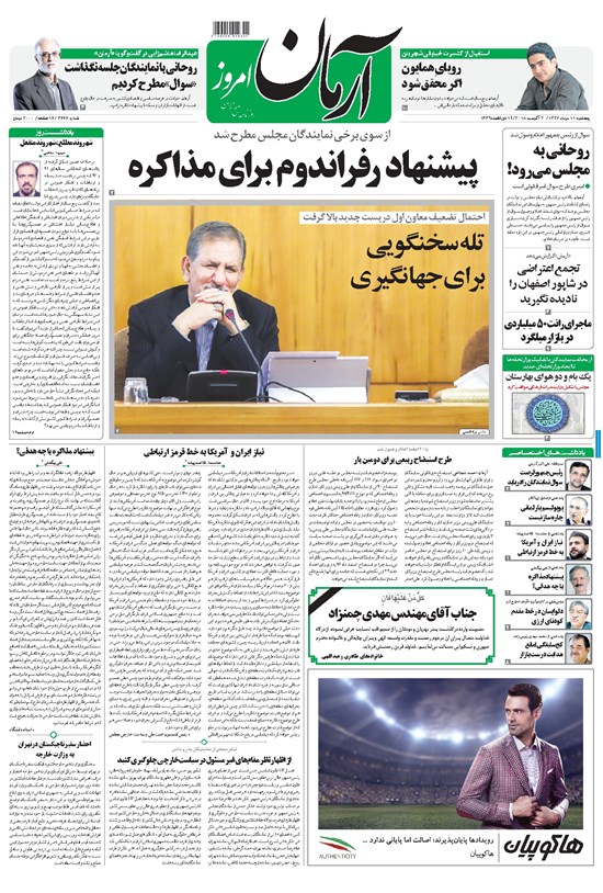 تصویر جلد کتاب آرمان - ۱۳۹۷ پنج شنبه ۱۱ مرداد