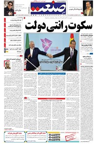 تصویر جلد کتاب جهان صنعت - ۱۳ مرداد ۱۳۹۷