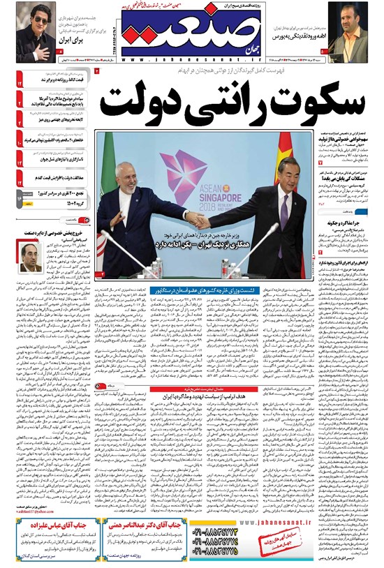 تصویر جلد کتاب جهان صنعت - ۱۳ مرداد ۱۳۹۷