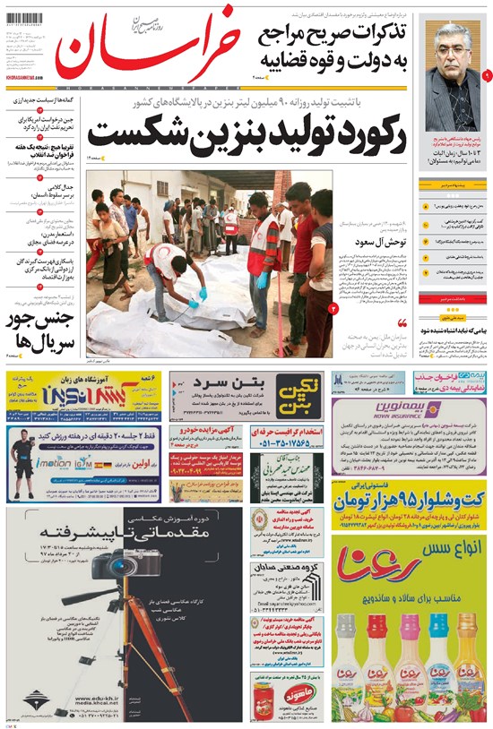 تصویر جلد کتاب خراسان - ۱۳۹۷ شنبه ۱۳ مرداد