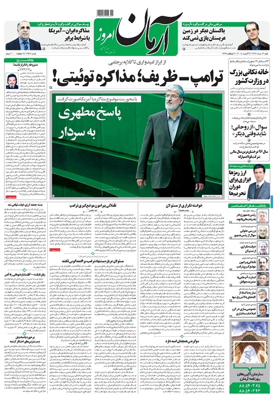 تصویر جلد کتاب آرمان - ۱۳۹۷ شنبه ۱۳ مرداد