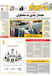 تصویر جلد کتاب هفتهنامه اقتصاد برتر ـ شماره ۳۱۷ ـ ۱۳ مرداد ۹۷