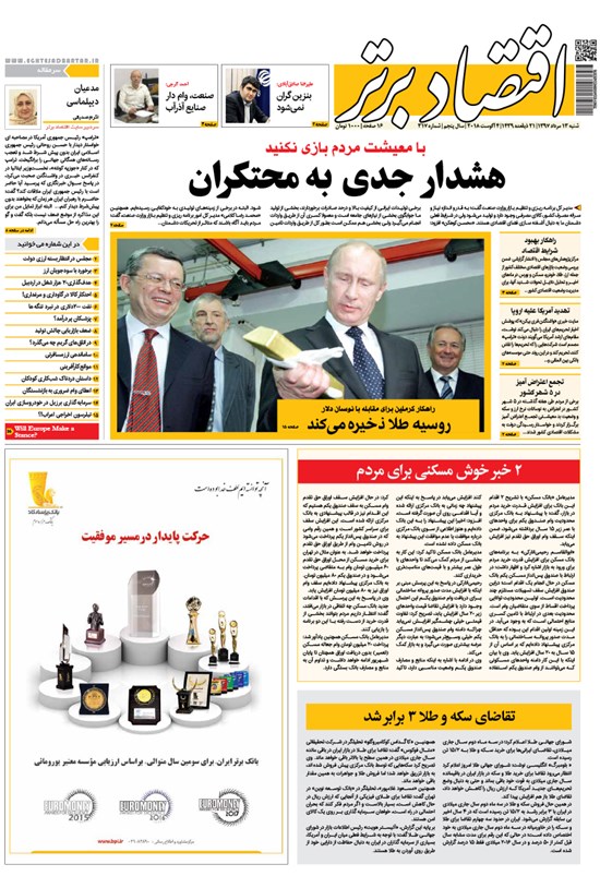 تصویر جلد کتاب هفتهنامه اقتصاد برتر ـ شماره ۳۱۷ ـ ۱۳ مرداد ۹۷