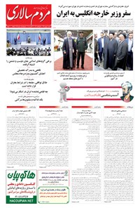 روزنامه مردمسالاری - ۱۳۹۴/۰۶/۰۱ روزنامه مردمسالاری - ۱۳۹۴/۰۶/۰۱