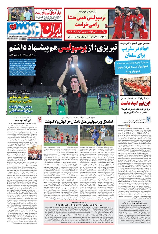 تصویر جلد کتاب ایران ورزشی - ۱۳۹۷ يکشنبه ۱۴ مرداد