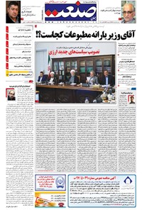تصویر جلد کتاب جهان صنعت - ۱۴ مرداد ۱۳۹۷