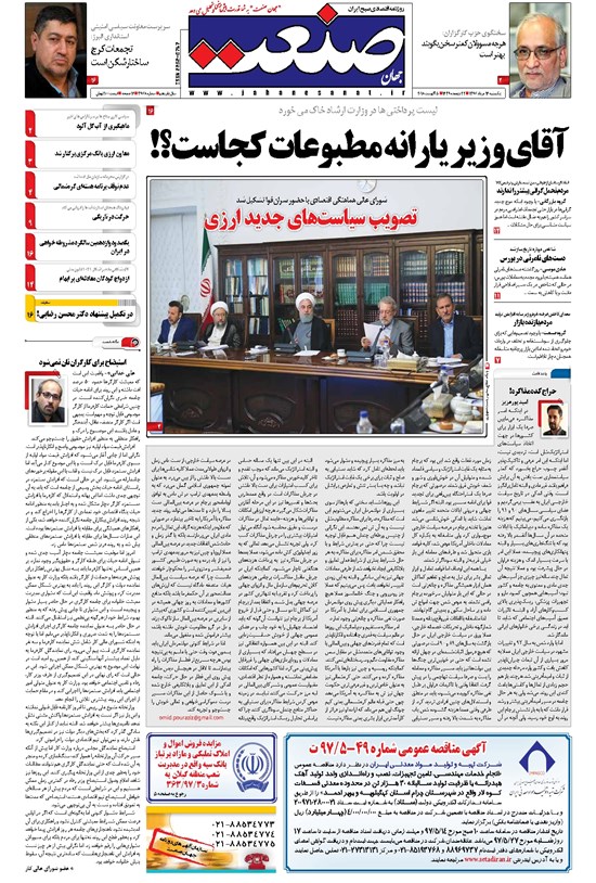 تصویر جلد کتاب جهان صنعت - ۱۴ مرداد ۱۳۹۷