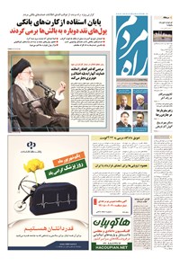 تصویر جلد کتاب راه مردم - ۱۳۹۴ يکشنبه ۱ شهريور