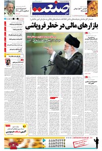 تصویر جلد کتاب جهان صنعت - ۰۱ شهریور ۱۳۹۴