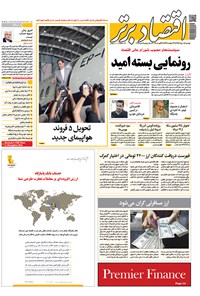تصویر جلد کتاب هفتهنامه اقتصاد برتر ـ شماره ۳۱۸ ـ ۱۵ مرداد ۹۷