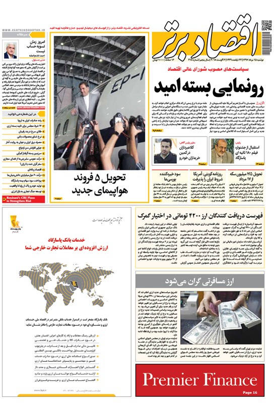 تصویر جلد کتاب هفتهنامه اقتصاد برتر ـ شماره ۳۱۸ ـ ۱۵ مرداد ۹۷