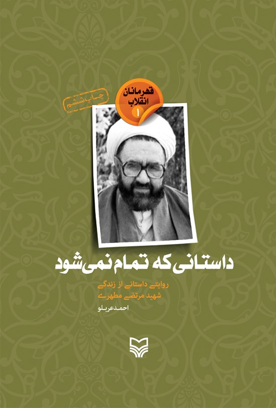 تصویر جلد کتاب داستانی که تمام نمی شود