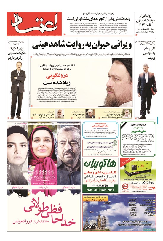 تصویر جلد کتاب اعتماد - ۱۳۹۴ يکشنبه ۱ شهريور