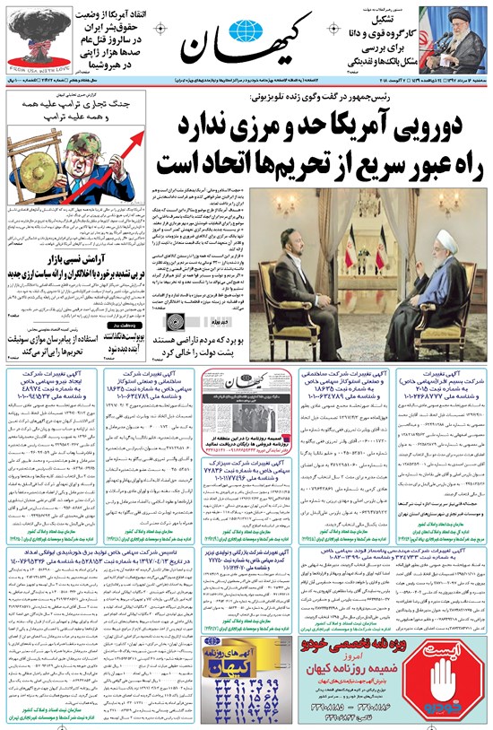 تصویر جلد کتاب کیهان - سهشنبه ۱۶ مرداد ۱۳۹۷