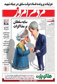 روزنامه مردم امروز - ۲۱ دی ۹۳ 
