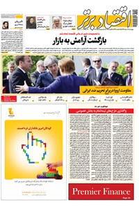 تصویر جلد کتاب هفتهنامه اقتصاد برتر ـ شماره ۳۱۹ ـ ۱۷ مرداد ۹۷