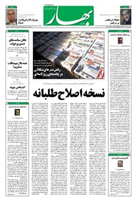 تصویر جلد کتاب بهار - ۱۳۹۷ چهارشنبه ۱۷ مرداد