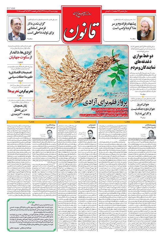 تصویر جلد کتاب قانون - ۱۳۹۷/۰۵/۱۷