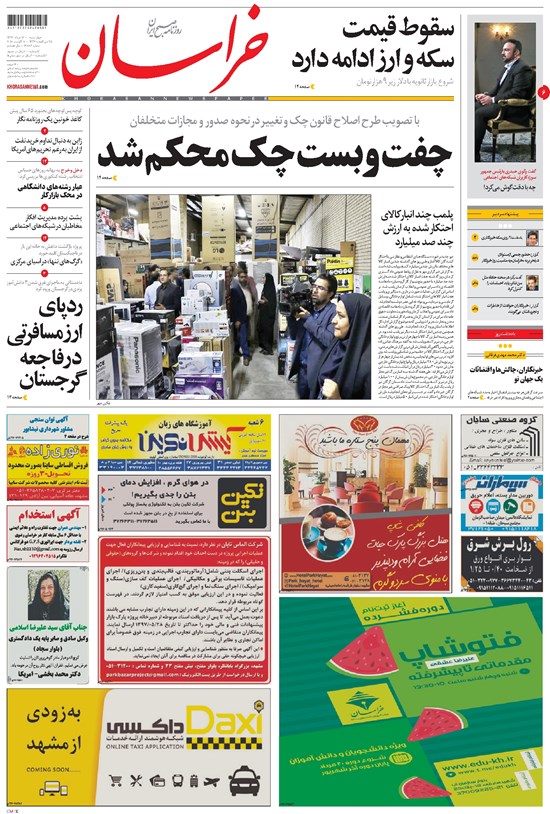 تصویر جلد کتاب خراسان - ۱۳۹۷ چهارشنبه ۱۷ مرداد