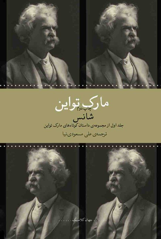 تصویر جلد کتاب شانس