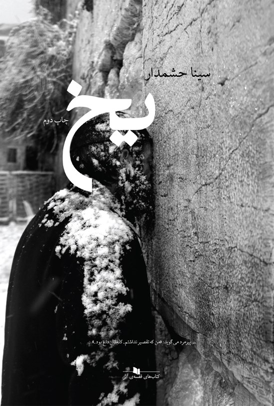 تصویر جلد کتاب یخ