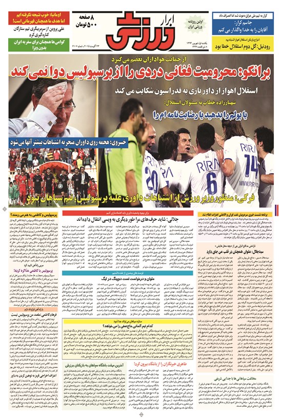 تصویر جلد کتاب ابرار ورزشی - ۱۳۹۴/۶/۱