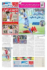 تصویر جلد کتاب ایران ورزشی - ۱۳۹۷ شنبه ۲۰ مرداد