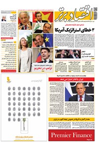 تصویر جلد کتاب هفتهنامه اقتصاد برتر ـ شماره ۳۲۰ ـ ۲۰ مرداد ۹۷