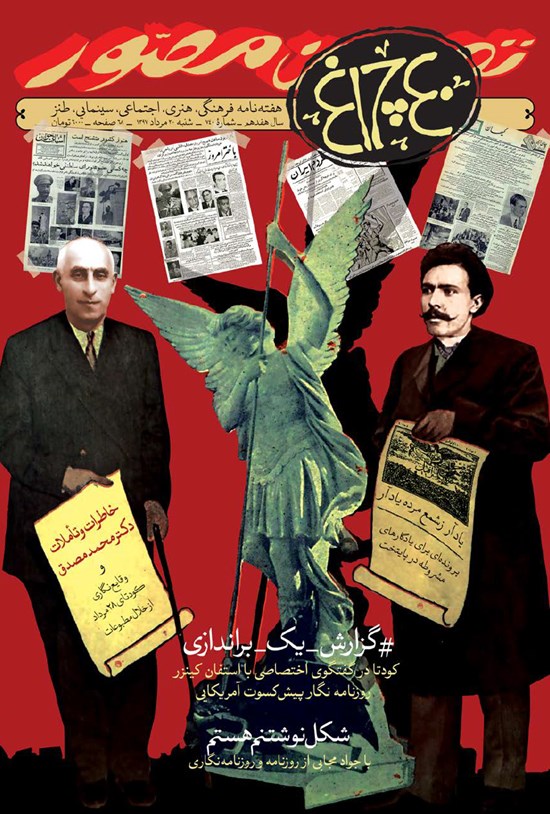 تصویر جلد کتاب هفتهنامه چلچراغ ـ شماره ۷۴۰ ـ ۲۰ مرداد ۹۷