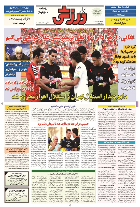 تصویر جلد کتاب ابرار ورزشی - ۱۳۹۴/۶/۲