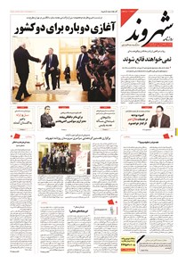 روزنامه شهروند - ۱۳۹۴ دوشنبه ۲ شهريور روزنامه شهروند - ۱۳۹۴ دوشنبه ۲ شهريور