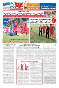 تصویر جلد کتاب ایران ورزشی - ۱۳۹۷ يکشنبه ۲۱ مرداد