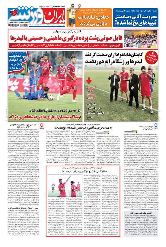 تصویر جلد کتاب ایران ورزشی - ۱۳۹۷ يکشنبه ۲۱ مرداد