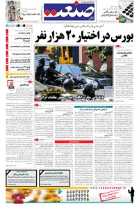 تصویر جلد کتاب جهان صنعت - ۰۲ شهریور ۱۳۹۴
