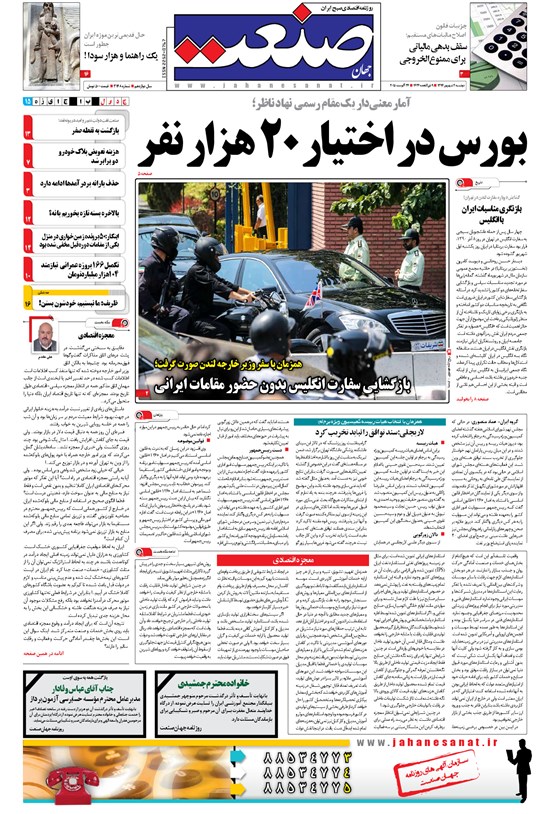 تصویر جلد کتاب جهان صنعت - ۰۲ شهریور ۱۳۹۴