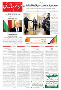 تصویر جلد کتاب مردمسالاری - ۱۳۹۴/۰۶/۰۲