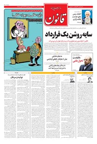 تصویر جلد کتاب قانون - ۱۳۹۷/۰۵/۲۲