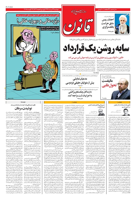 تصویر جلد کتاب قانون - ۱۳۹۷/۰۵/۲۲