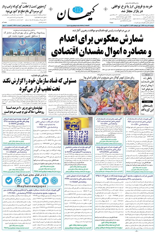 تصویر جلد کتاب کیهان - دوشنبه ۲۲ مرداد ۱۳۹۷