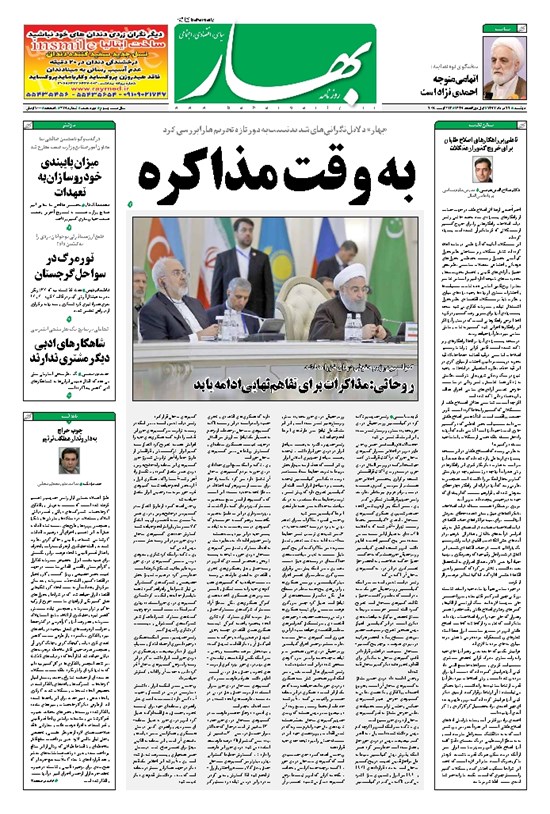 تصویر جلد کتاب بهار - ۱۳۹۷ دوشنبه ۲۲ مرداد